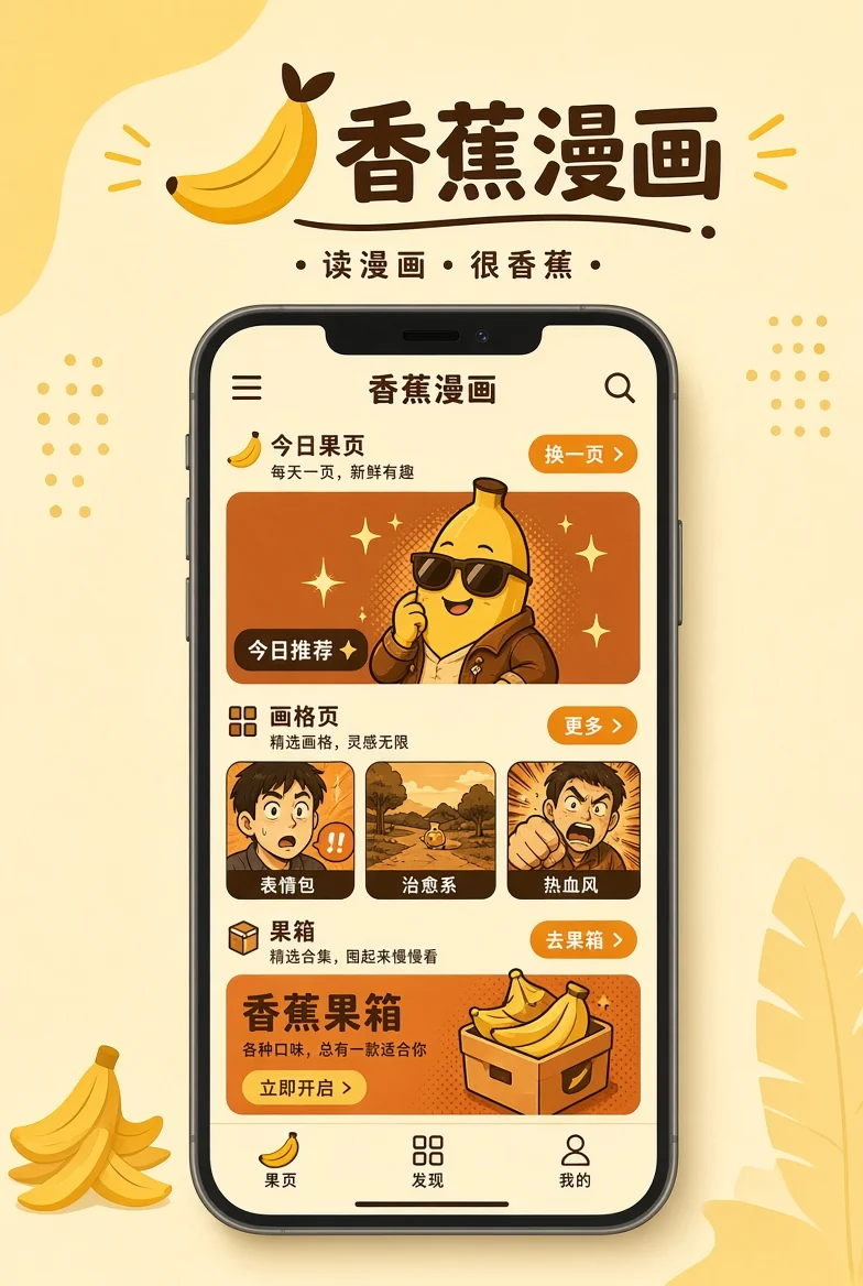 香蕉漫画移动阅读服务