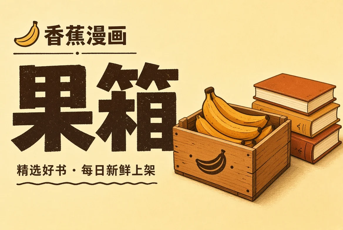 果箱主题整理